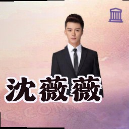 沈薇薇